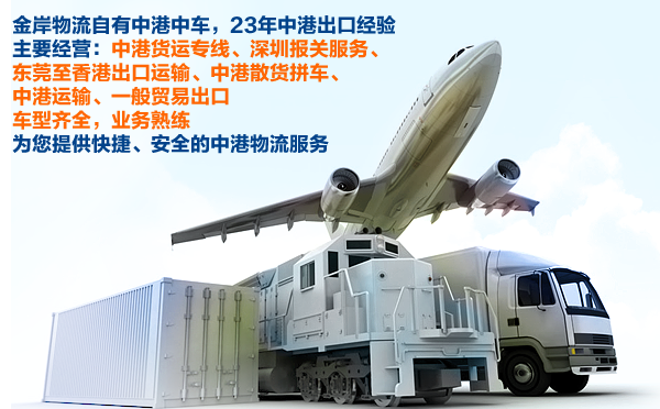 中港物流出口運輸